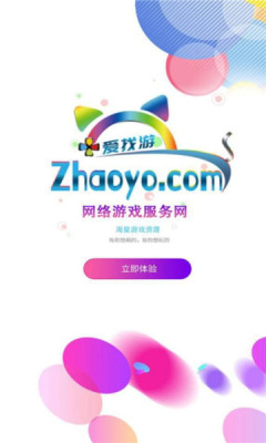 爱找游交易平台