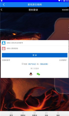 爱找游交易平台