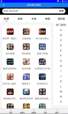 爱找游交易平台