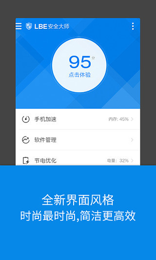 lbe安全大师 纯净版