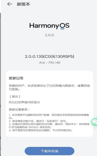 鸿蒙os原生版1.30