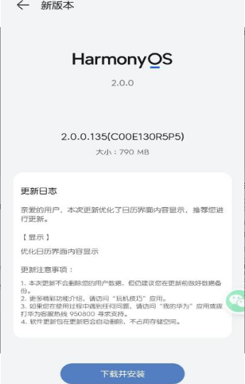 鸿蒙os原生版1.30