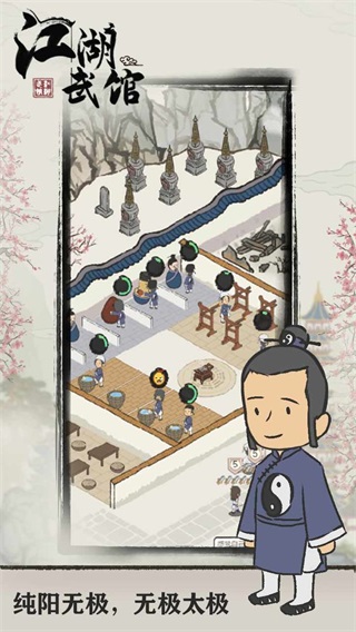 江湖武馆 