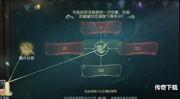 第五人格先知的役鸟每抵挡一次伤害答案是什么 先知的役鸟答案分享