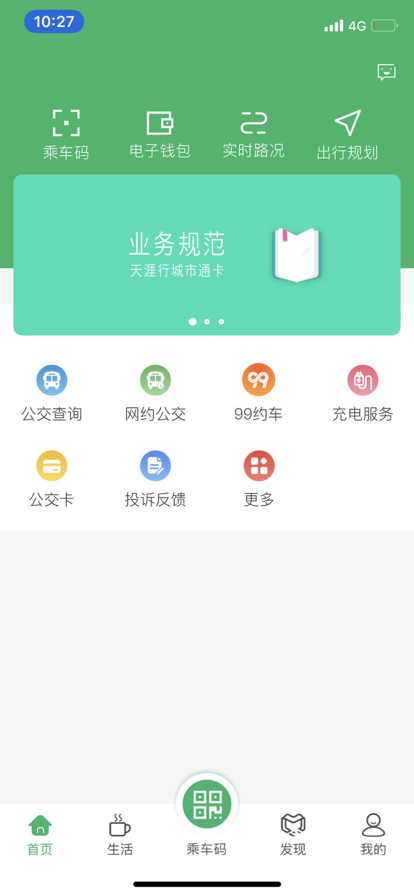 天涯行app最新版