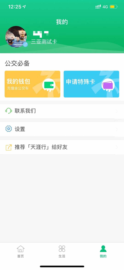 天涯行app最新版