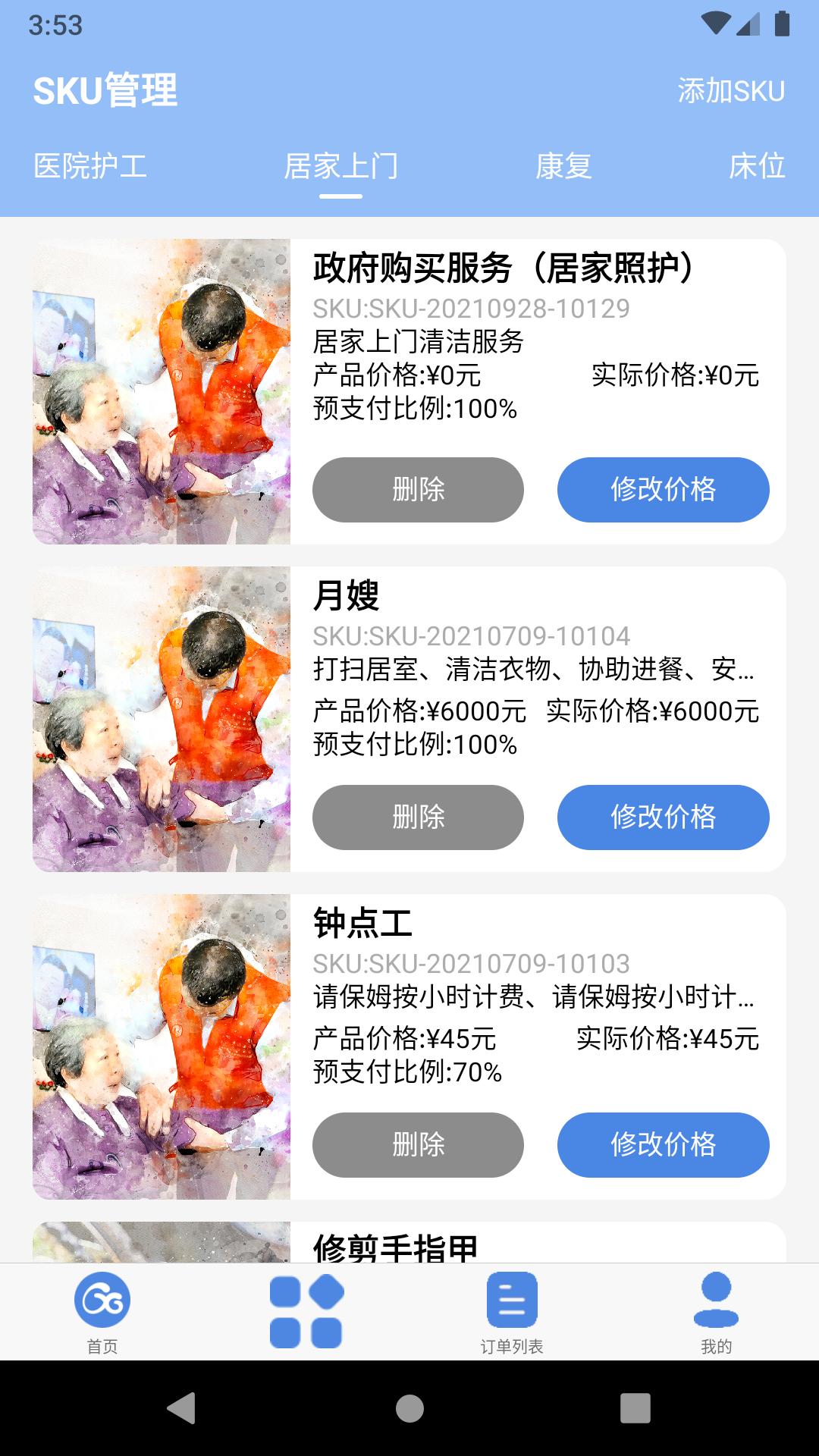 舒享家安卓版