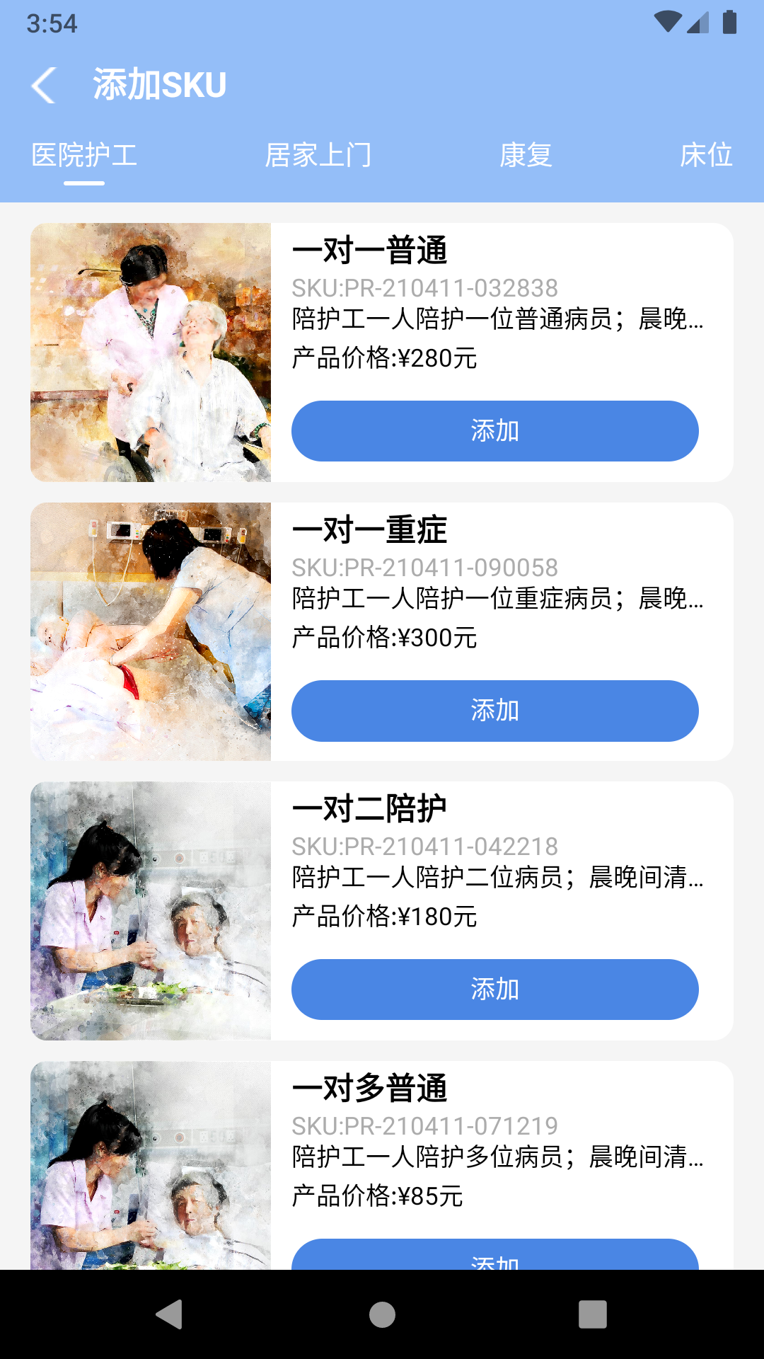 舒享家安卓版