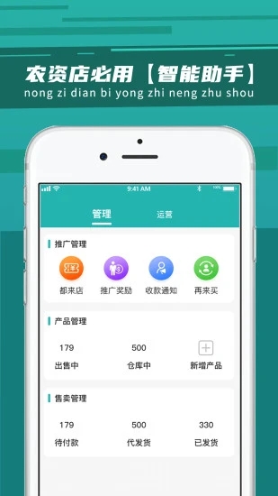 种地保农资安卓版