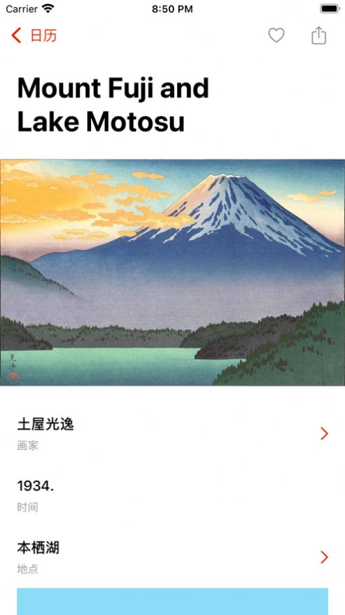 浮世历app