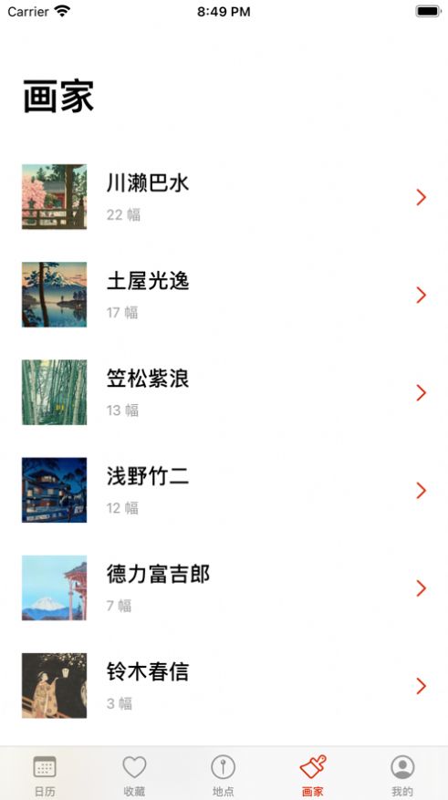 浮世历app