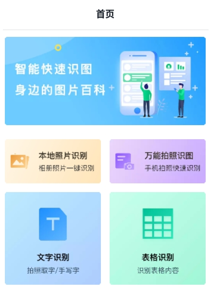 万能花草识别