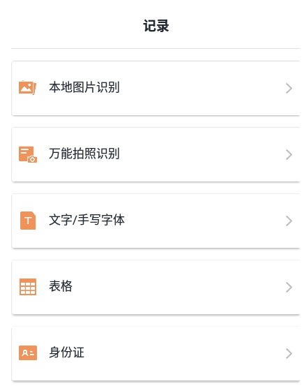 万能花草识别