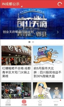 in成都