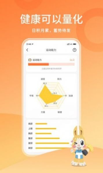 体测大师app