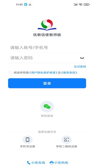优教信使教师版