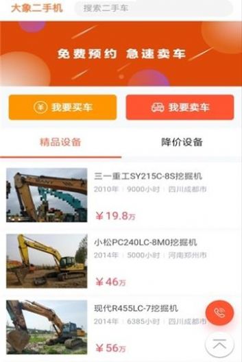 大象二手机