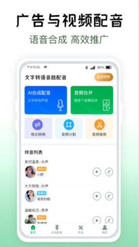 配音主播app