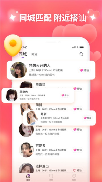 同城附近聊