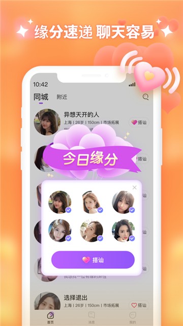 同城附近聊