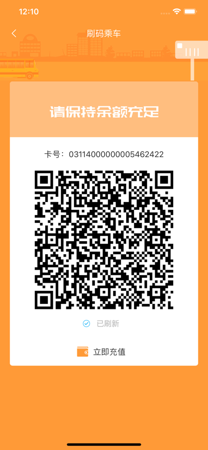 潜江公交app下载最新版本