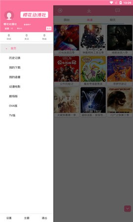 樱花动漫社安卓版
