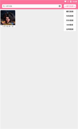 樱花动漫社安卓版