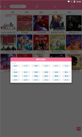 樱花动漫社安卓版