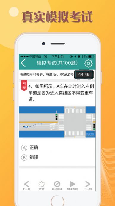 快乐驾考免费版版