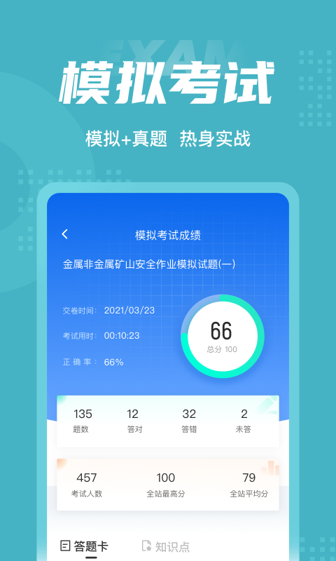 金属非金属矿山安全作业聚题库