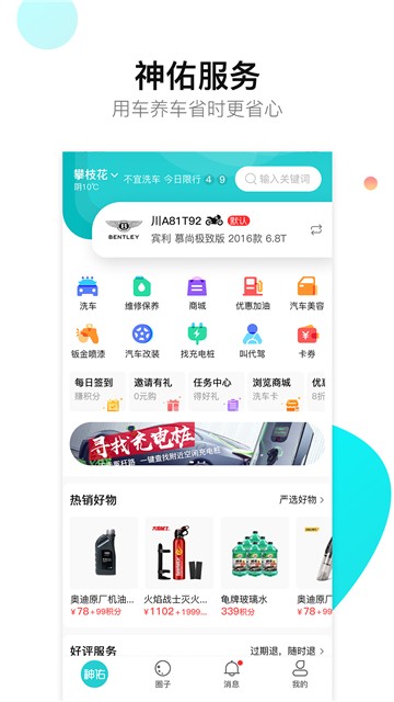神佑app