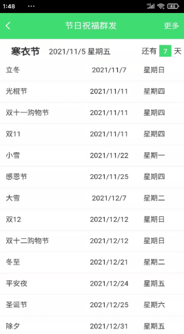 节日提醒短信