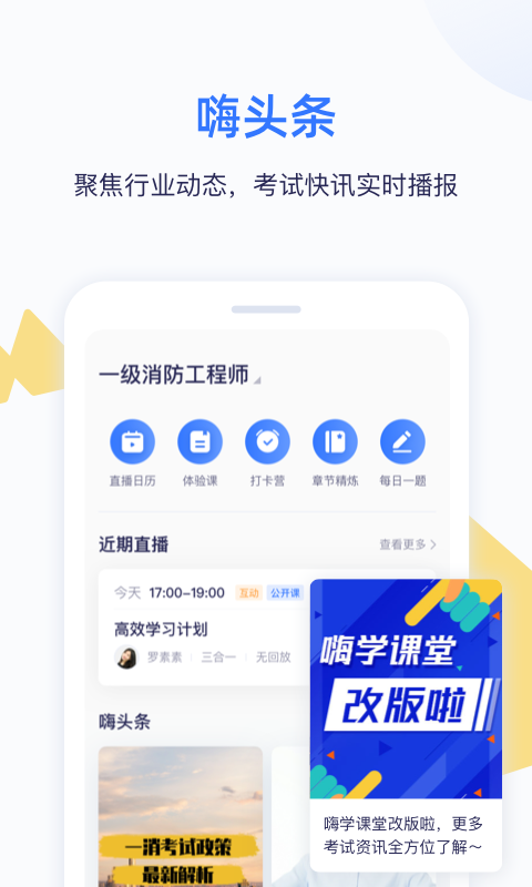 嗨学课堂安卓版