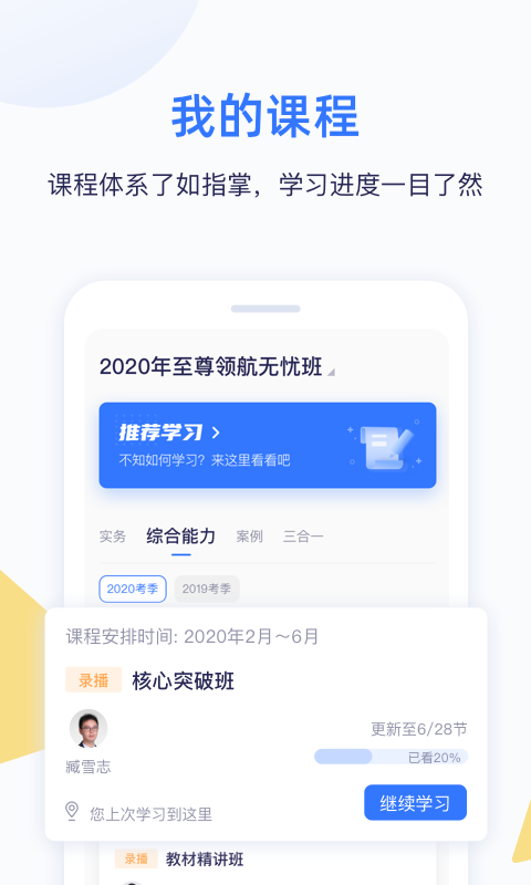 嗨学课堂安卓版