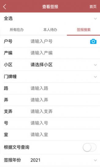 南房物业app