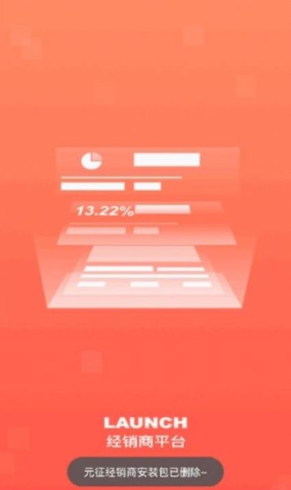 元征经销商app