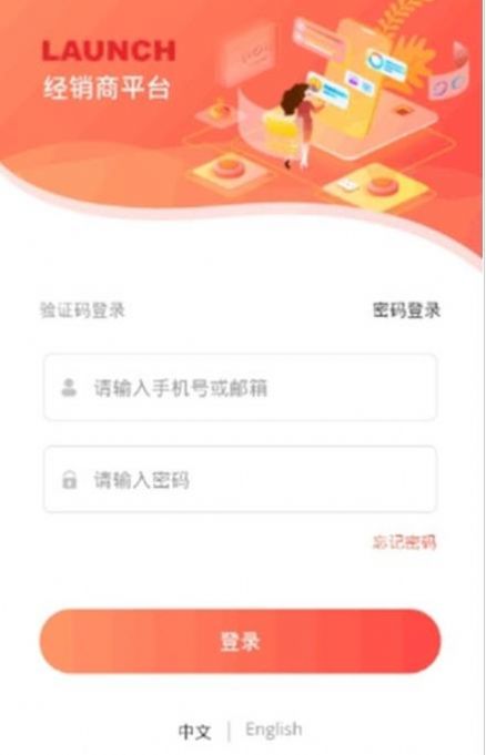 元征经销商app