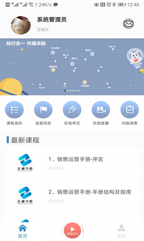 正通学院
