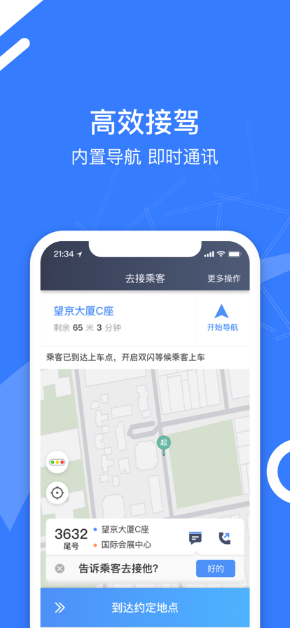 顺道司机小蓝app安装
