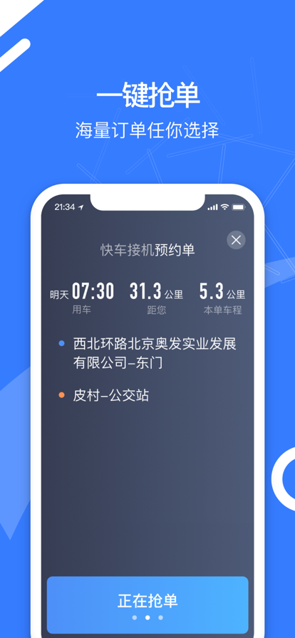 顺道司机小蓝app安装