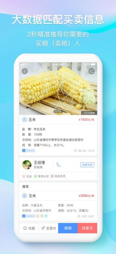 中时通app最新版