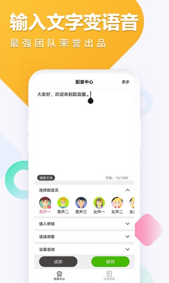 配音圈平台app