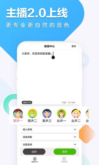 配音圈平台app