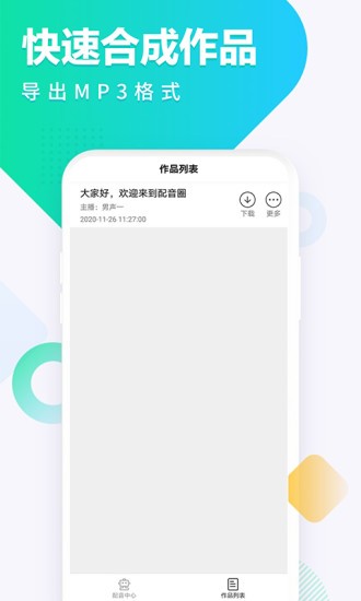 配音圈平台app