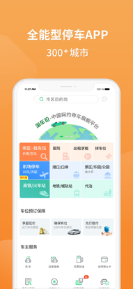淘车位停车app最新版