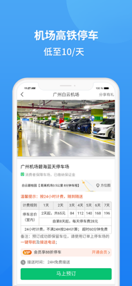 淘车位停车app最新版