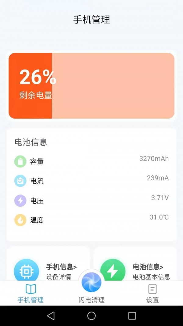 闪电清理宝最新版