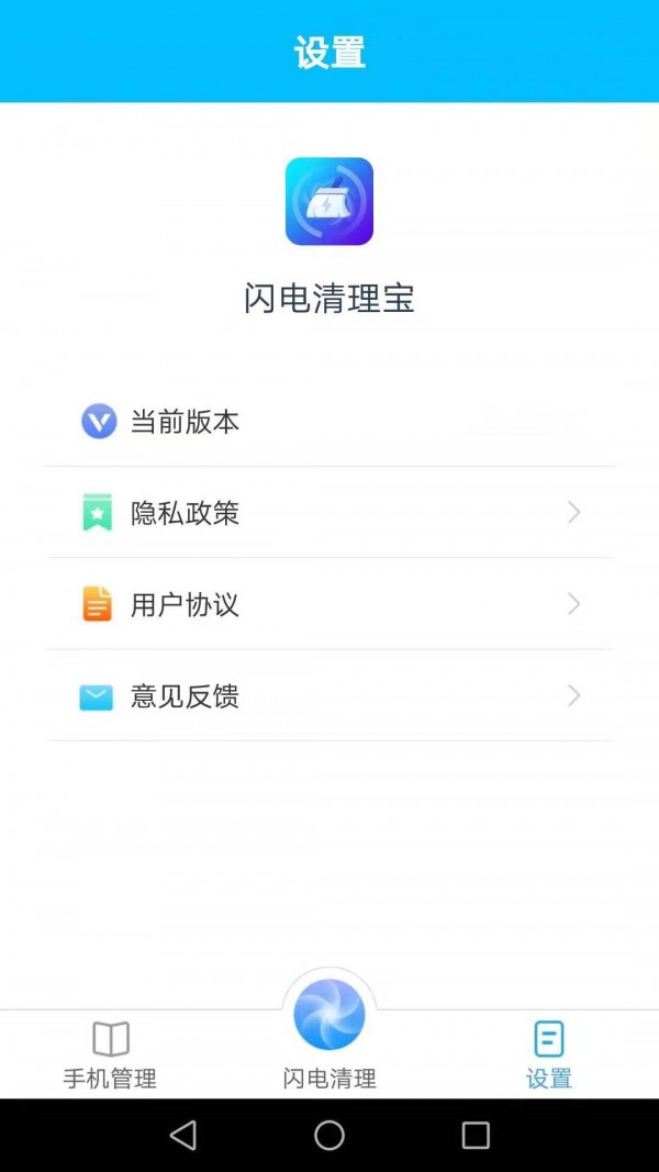 闪电清理宝最新版