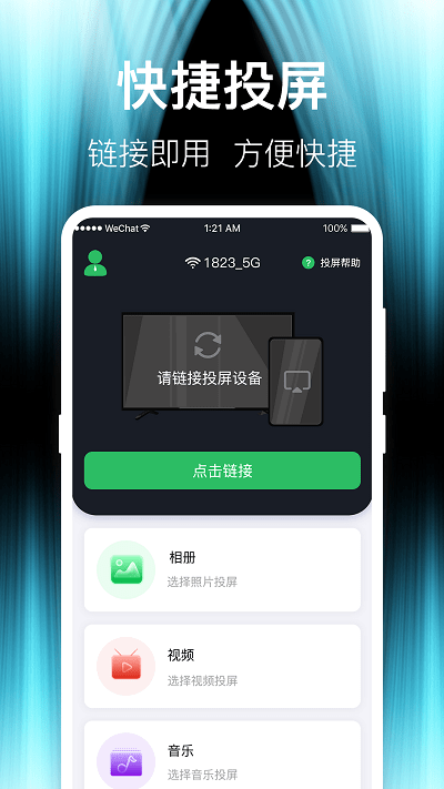 波澜投屏2021