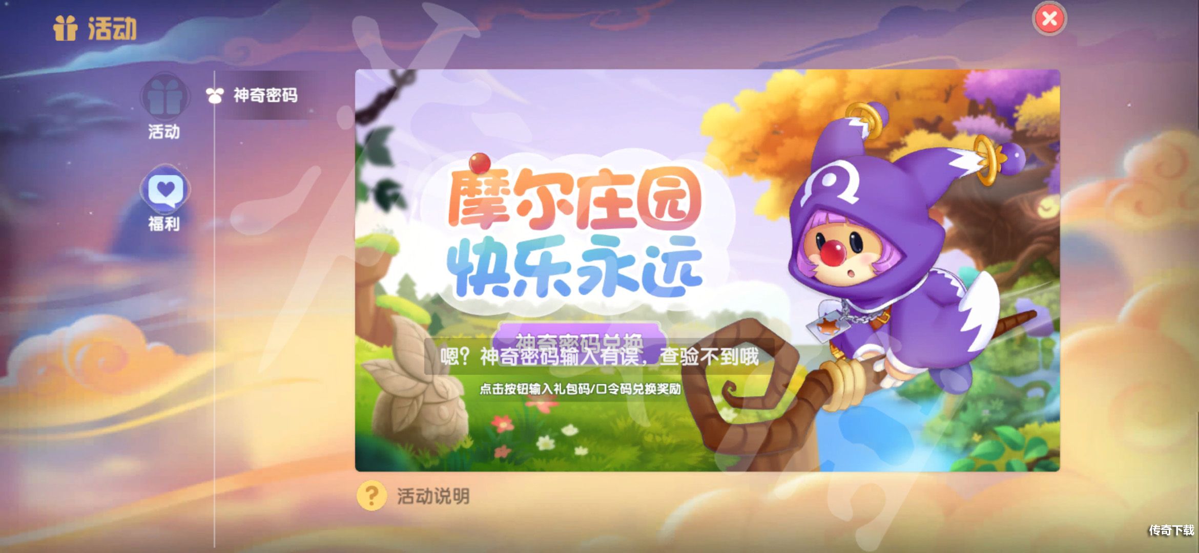 摩尔庄园开罗游戏兑换码是什么 摩尔庄园开罗游戏兑换码分享